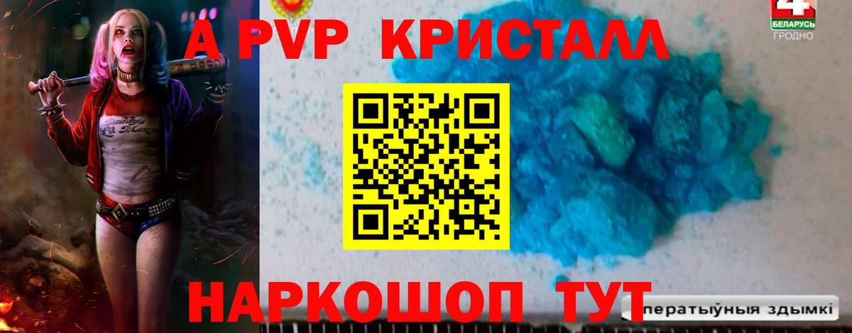 А ПВП Crystall Бузулук