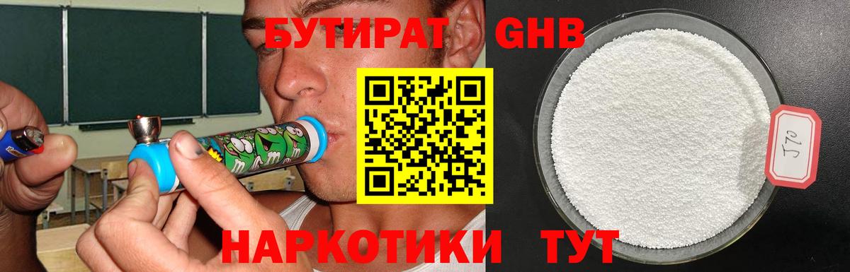 Бутират GHB Бузулук