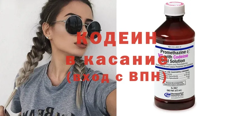 Codein напиток Lean (лин)  Бузулук 