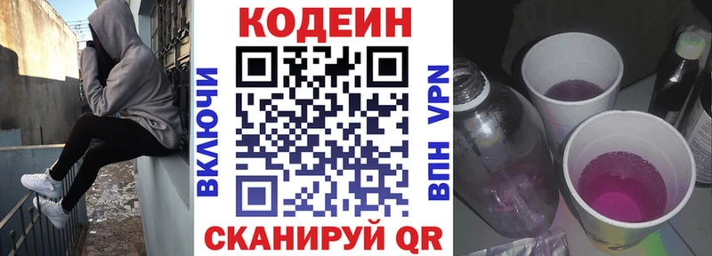Кодеин напиток Lean (лин)  Бузулук 