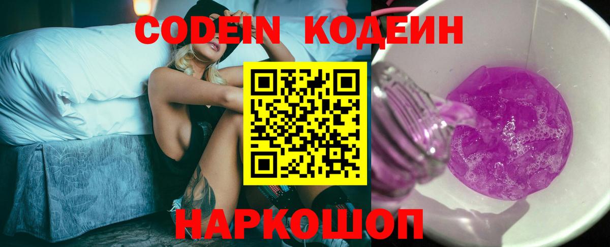 Бузулук  Кодеин Purple Drank  Вход с VPN 