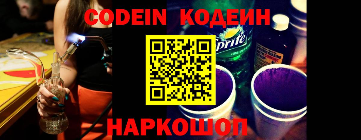 Кодеиновый сироп Lean Purple Drank  Codein Purple Drank  Бузулук 