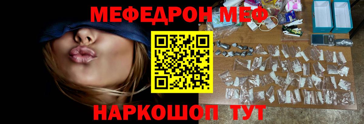 МЕФ  МЕФ мука  Бузулук  МЕФ VHQ 